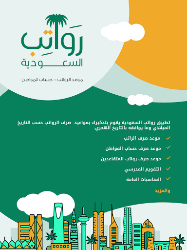 رواتب السعودية screenshot 8