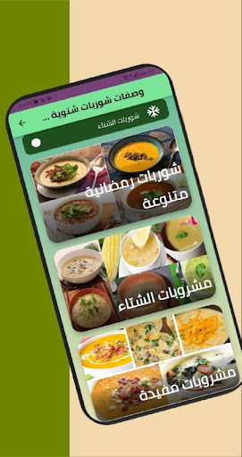 وصفات شوربات شتوية ورمضانية