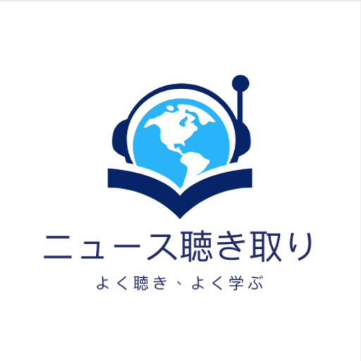 聽新聞學日語 logo