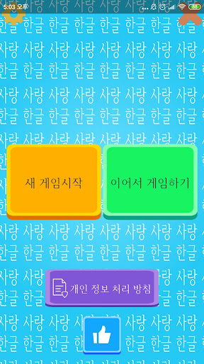 한글뚝딱 Screen 3