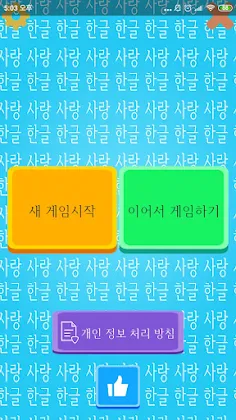 한글뚝딱 - Screenshot 3