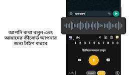 screenshot of Bangla Keyboard (Bharat)