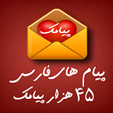 پیامک فارسی Farsi SMS icon
