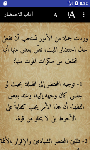 آداب تجهيز الميت من الاحتضار Screen 2