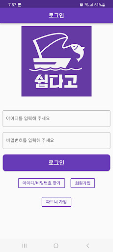 Android application 쉽다고 screenshort