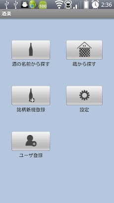 酒楽(日本酒 焼酎アプリ)のおすすめ画像1