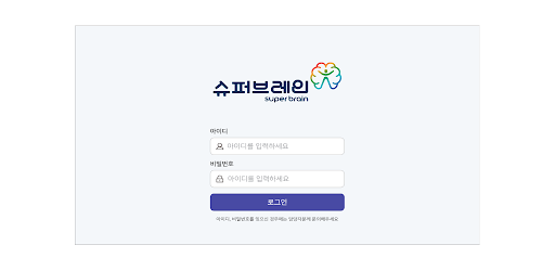 슈퍼브레인(보급형) Screen 3