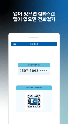 BAL(Baro Access List) - 전자 출입자 Screen 3