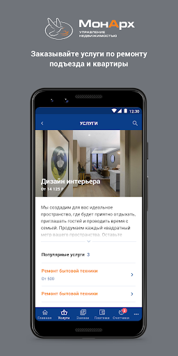 МонАрх-Сервис Screen 2