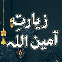 Ziarat e Ameen Allah