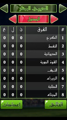 لعبة الدوري العراقيのおすすめ画像5