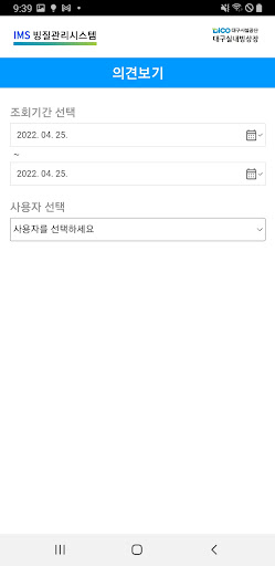 빙질관리시스템 Screen 3