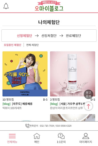 오마이블로그 Screen 3
