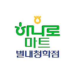 별내농협 하나로마트 청학점: Download & Review