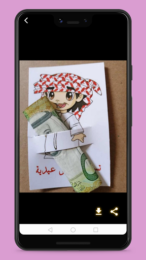 توزيعات العيد Screen 3