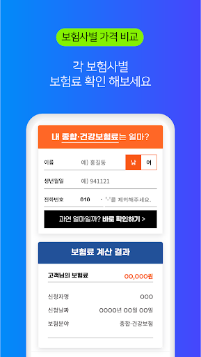정기종신 다모아 : 비교견적 보험 순위 Screen 3