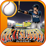 GREAT SLUGGER(無料の人気野球ゲームアプリ) icon