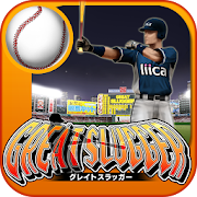 GREAT SLUGGER(無料の人気野球ゲームアプリ)  Icon