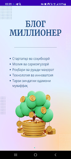 Android application Блог МИЛЛИОНЕР screenshort