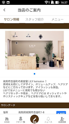 高知市の美容室・LILY【リリー】の公式アプリ Screen 2