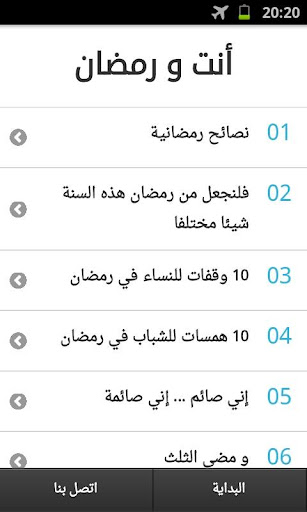 حقيبة الصائم في رمضان Screen 2