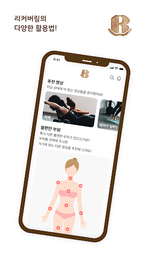 Android application 리커버링 screenshort
