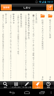 三省堂国語辞典 第七版 公式アプリ| 縦書き＆辞書感覚の検索 スクリーンショット