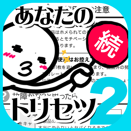 続 性格診断2 話題のトリセツを作成する面白心理占いアプリ Apps En Google Play