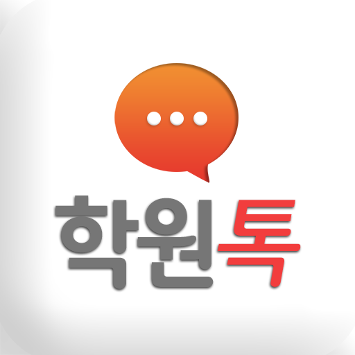 학원관리프로그램 학원톡 logo