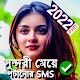 সুন্দরী মেয়ে পটানোর এসএমএস Bangla Love SMS Romance Descarga en Windows