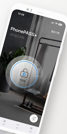 PhonePASS+ - Access control Screen 2