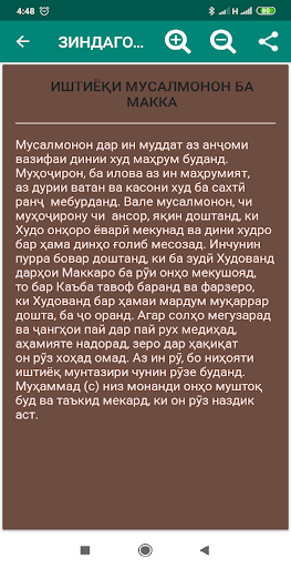 Android application ЗИНДАГОНИИ МУҲАММАД(С) ҶИЛДИ 2 screenshort