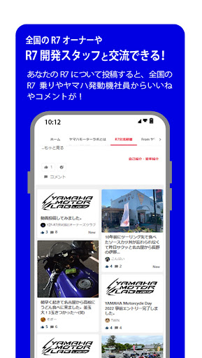 Android application ヤマハモーターラボ for R7 screenshort