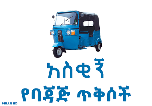 Android application Ethiopia Taxi Bajaj screenshort