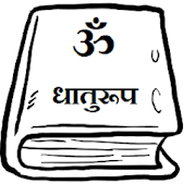 Sanskrit Verbs Learner - Dhaturupa TiGanta pada