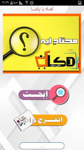 الدكان Screen 2