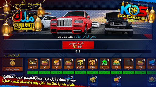 Télécharger ملك الطارة APK MOD (Astuce) screenshots 1