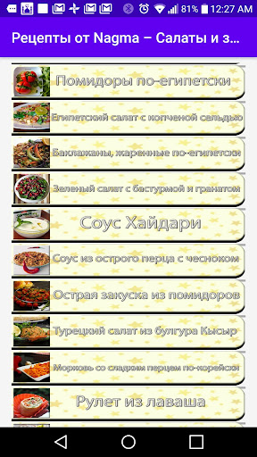 Салаты и закуски от Nagma Screen 3