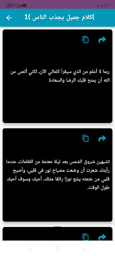 كلام جميل يجذب الناس Screenshot 2 - AppWisp.com