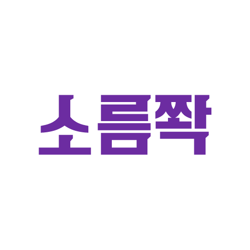 소름쫙운세 - 신년 사주 궁합 타로 주역 별자리 관상 logo