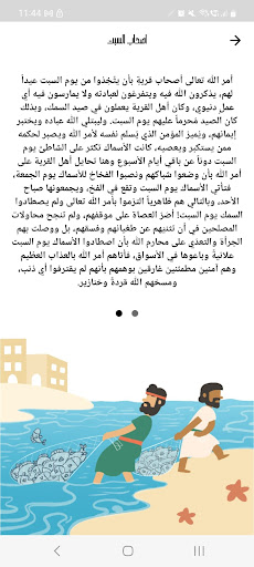 قصص القرآن Screen 3