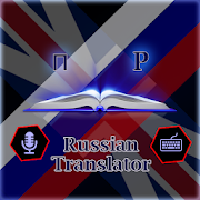 Russian Translator : Russian Dictionary