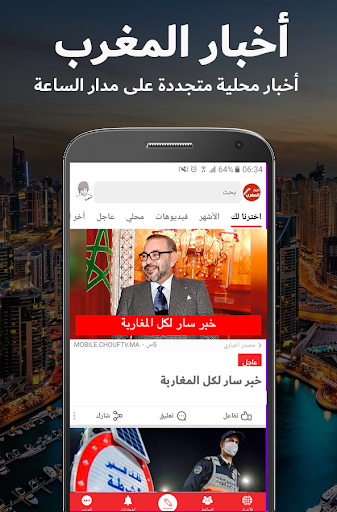 Android application أخبار المغرب screenshort
