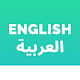 English Arabic Translator Download on Windows