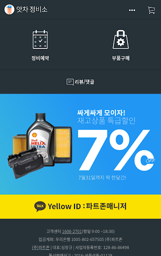 Android application 파트존매니저 (정비소, 부품사업자용) screenshort