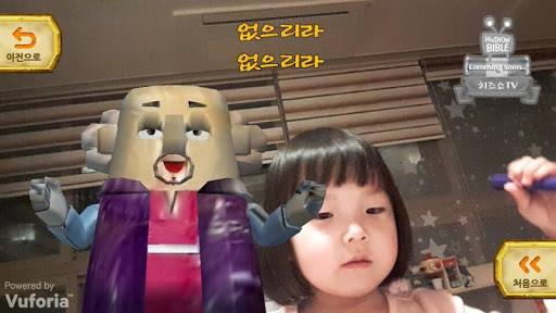 히즈쇼주일학교 왕의 자녀 AR Screen 3