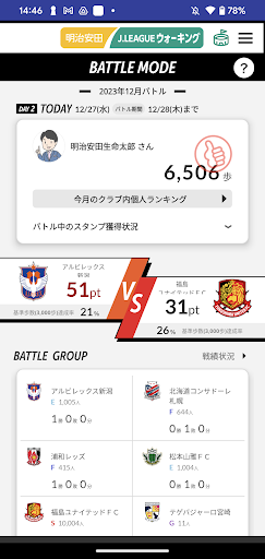 明治安田Jリーグウォーキング Screen 2
