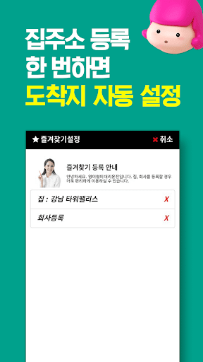 영이철이대리운전 (신규설치 1만적립) Screen 3