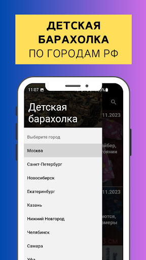 Android application Детская барахолка screenshort