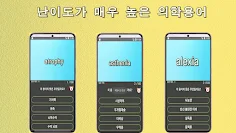 성인간호학 의학용어 퀴즈100 - Screenshot 2